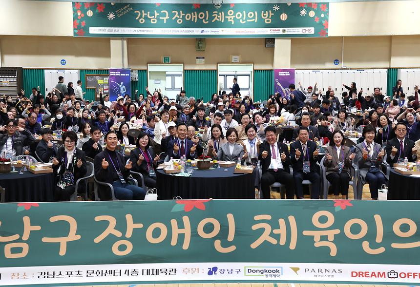 ‘2024년 강남구 장애인 체육인의 밤’ - 1