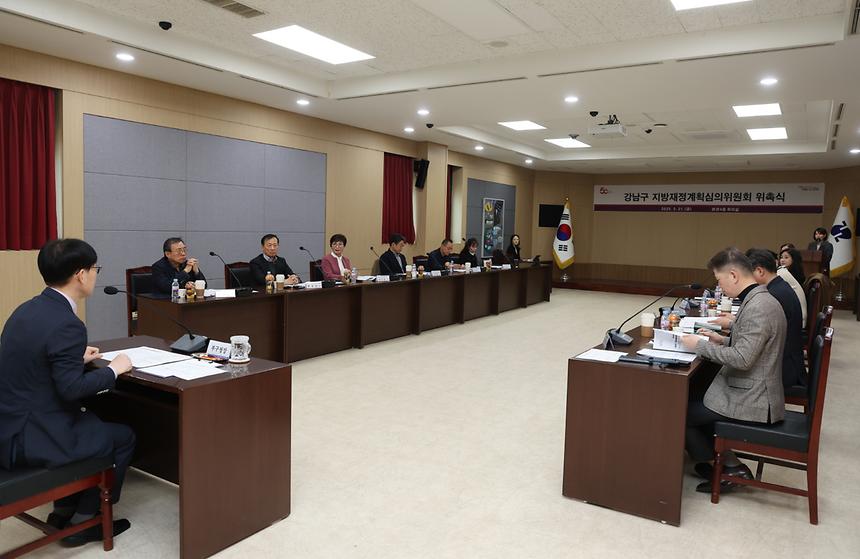 강남구 지방재정계획심의위원회 - 4