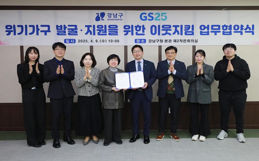 강남구-GS리테일 사회안전망 구축 협약 - 1