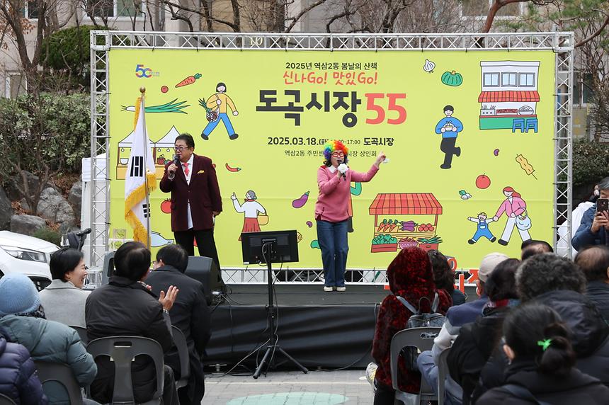 도곡시장 개장 55주년 기념 - 1