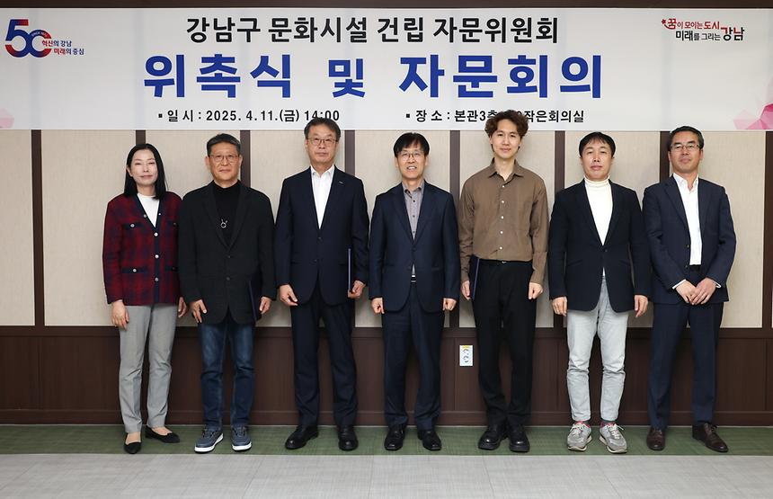 강남구 문화시설 건립 자문위원회의 - 4