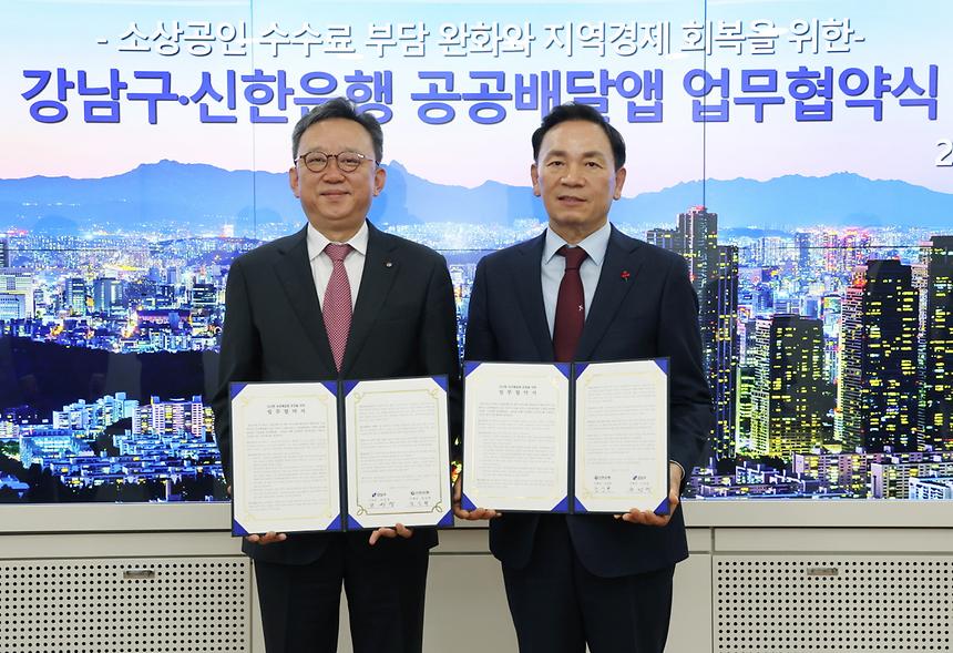 강남구-신한은행 공공배달앱 ‘땡겨요’ 운영 업무협약 - 3