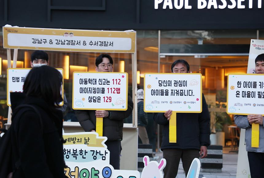 ‘아동학대 예방의 날’ 합동캠페인 - 3