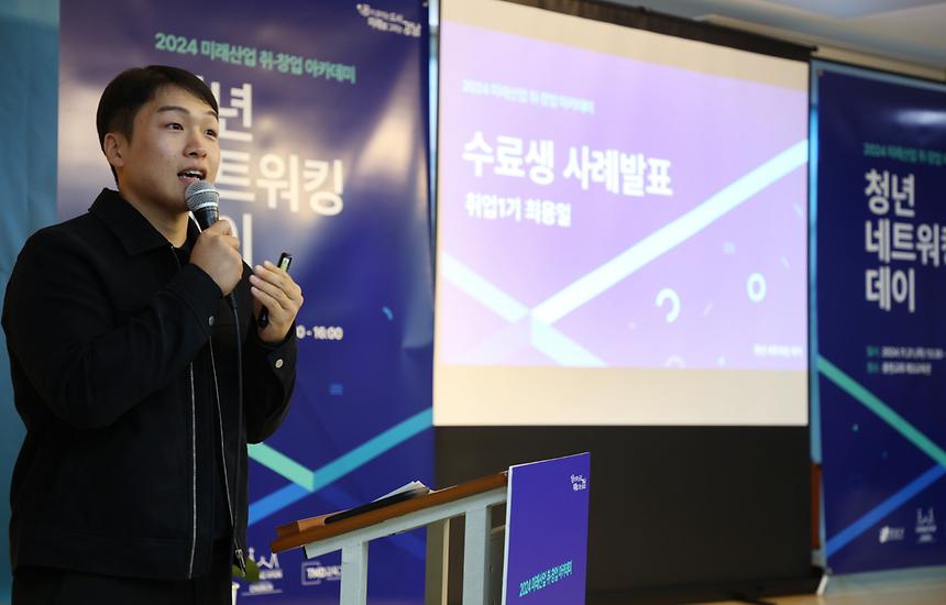 ‘청년 취업아카데미 네트워킹 데이’ - 2