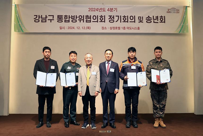 ‘강남구 통합방위협의회 정기회의’ - 4