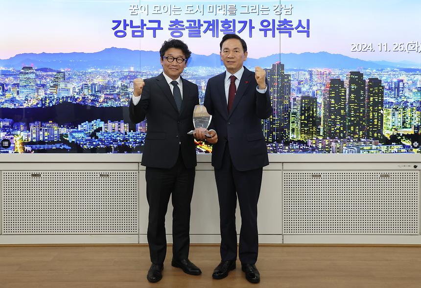 강남 미래 100년 설계 위한 총괄계획가 위촉 - 1