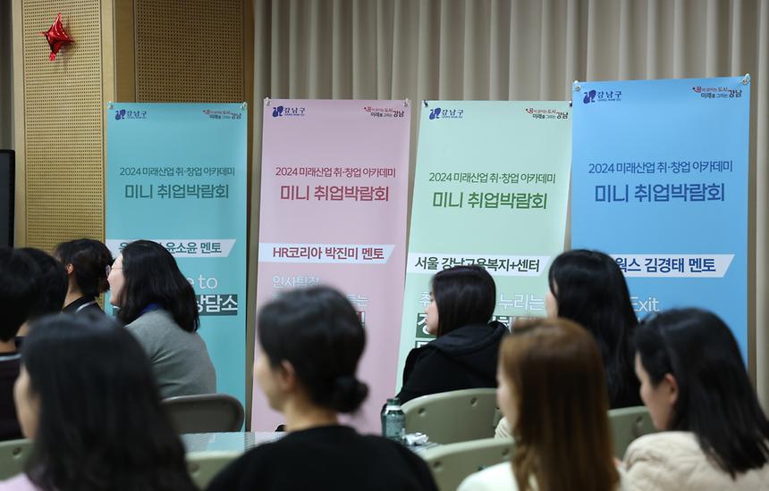 ‘청년 취업아카데미 네트워킹 데이’ - 3