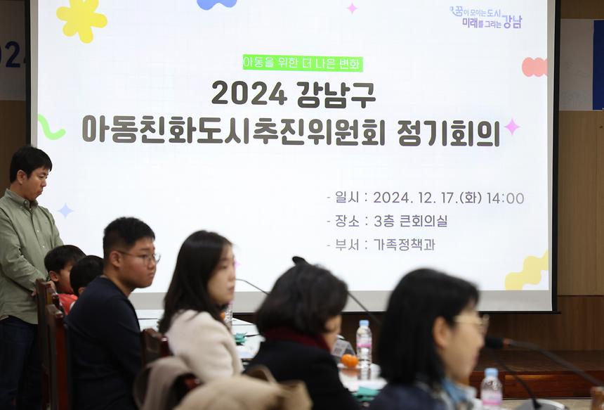 ‘아동친화도시 추진위원회’ 정기회의 - 1