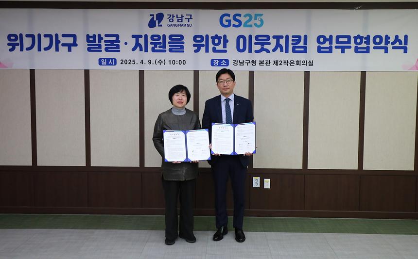 강남구-GS리테일 사회안전망 구축 협약 - 2