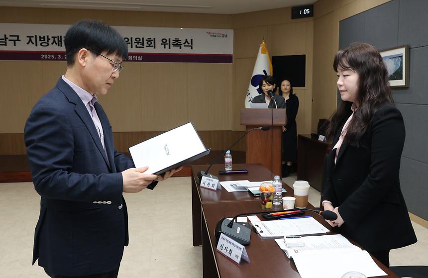강남구 지방재정계획심의위원회 - 2