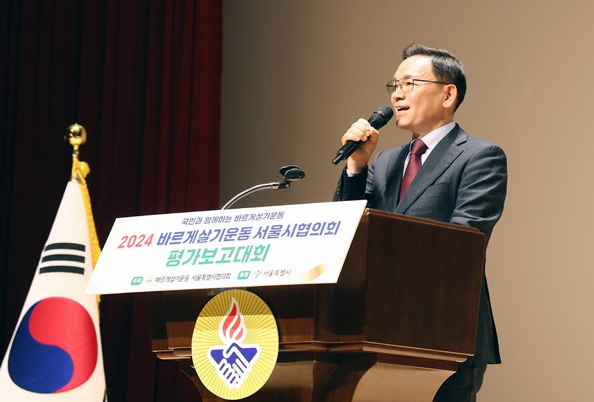 ‘2024 바르게살기운동 서울시협의회 평가보고대회’ - 1