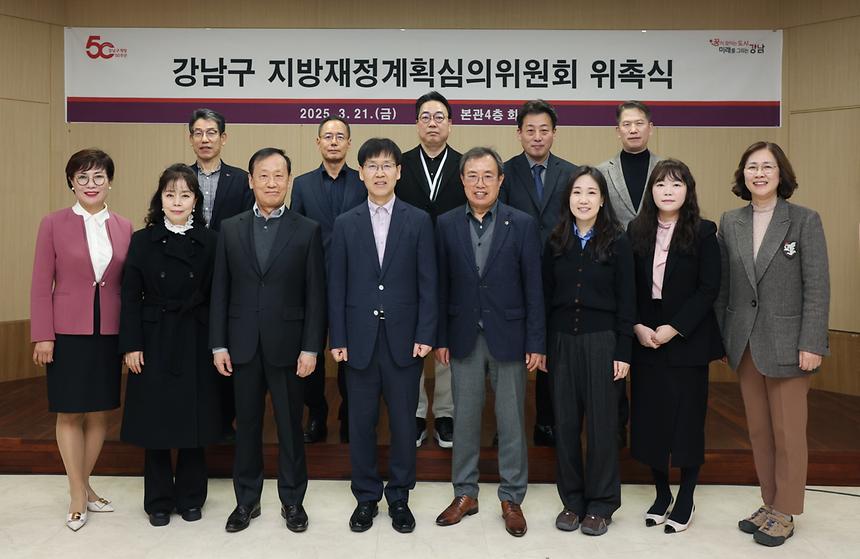 강남구 지방재정계획심의위원회 - 3