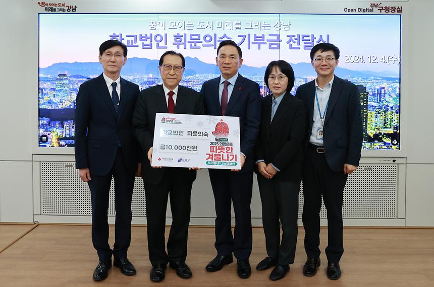 학교법인 휘문의숙 성금 전달 - 1
