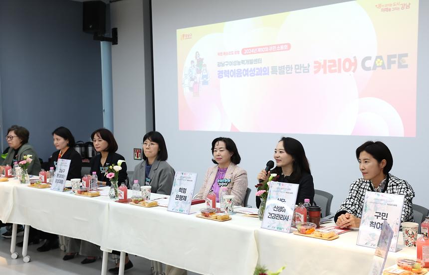 ‘경력이음여성과의 특별한 만남, 커리어 CAFE’ - 1
