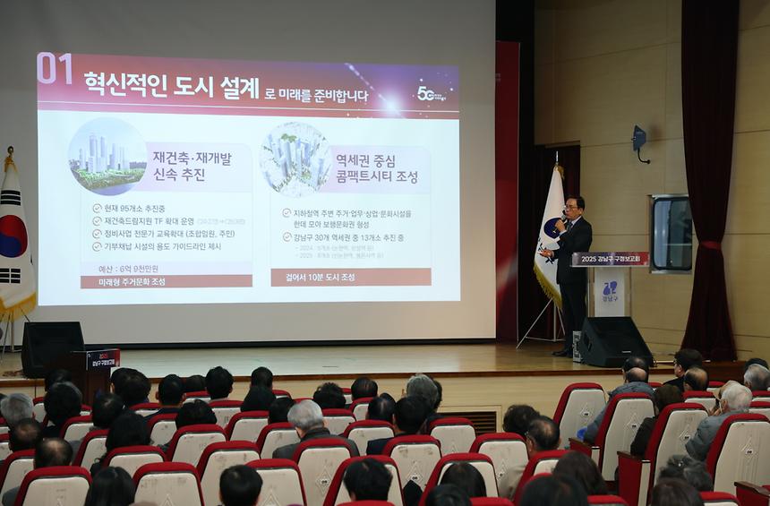 ‘2025 강남구 제 5차 구정보고회’ - 3