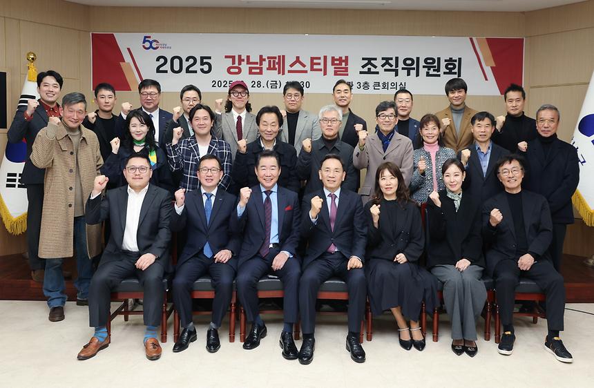 2025 강남페스티벌 조직위원 위촉 - 7