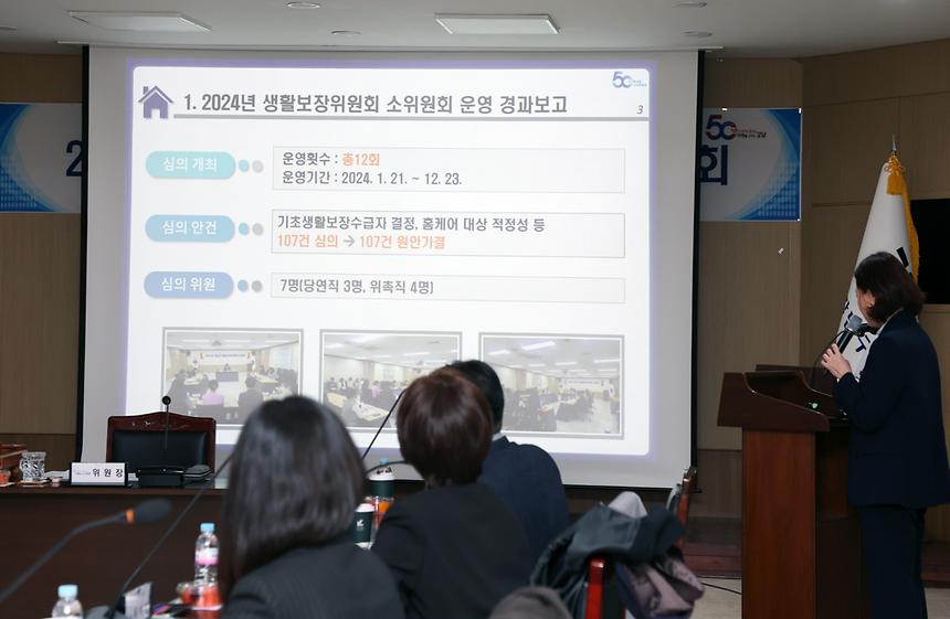 ‘2025년 강남구 생활보장위원회 심의회’ - 2