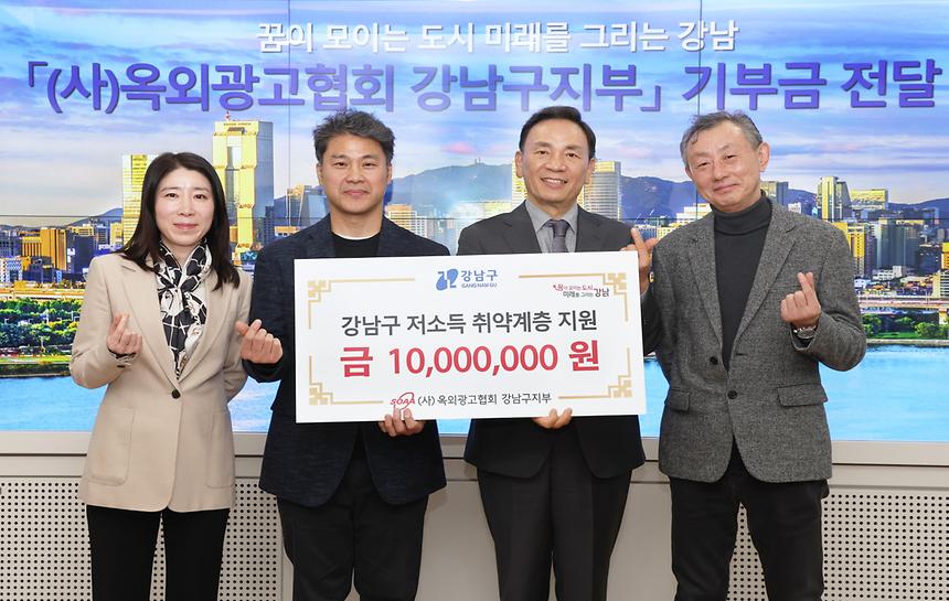 (사)옥외광고협회 강남구지부 기부금 전달식 - 2