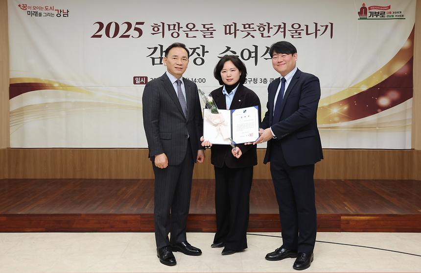 ‘희망온돌 따뜻한겨울나기 감사장 수여식’ - 22