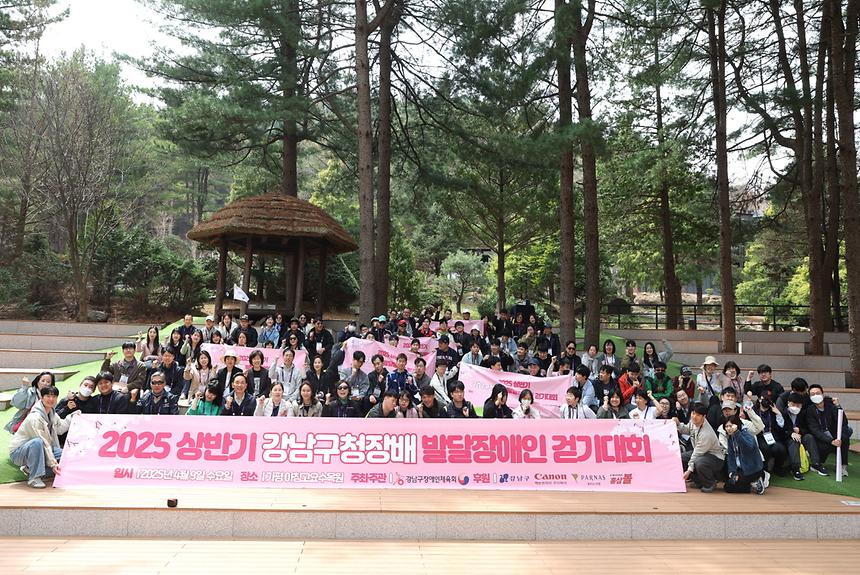 ‘강남구청장배 발달장애인 걷기대회’ - 5