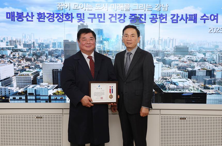 매봉산 환경정화 및 구민 건강 증진 공헌 감사패 - 2