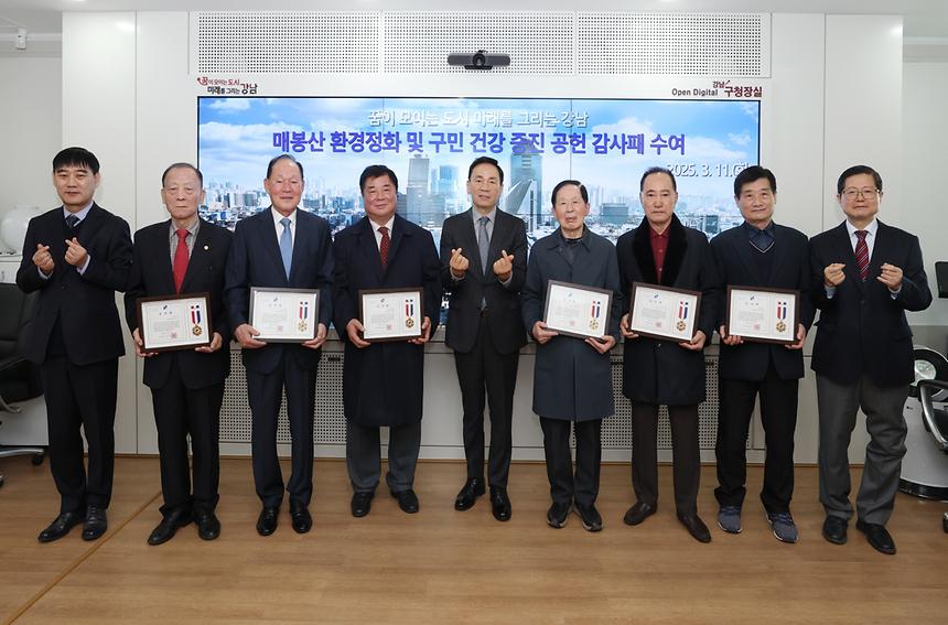 매봉산 환경정화 및 구민 건강 증진 공헌 감사패 - 8