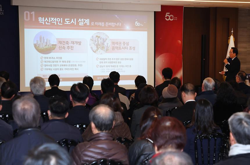 ‘2025 강남구 제 6차 구정보고회’ - 2