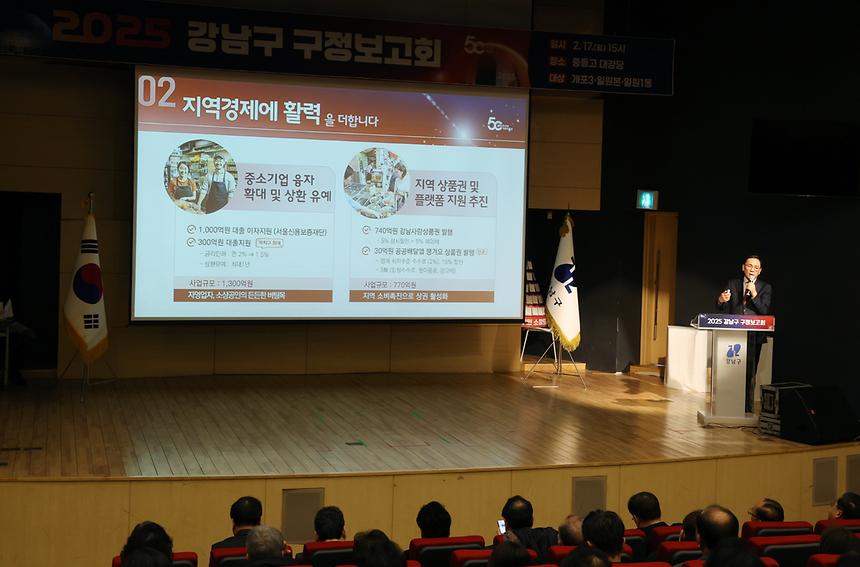 ‘2025 강남구 제 3차 구정보고회’ - 2