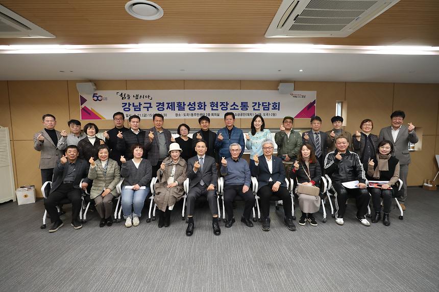 대치·도곡동 ‘강남구 경제활성화 간담회’ - 5