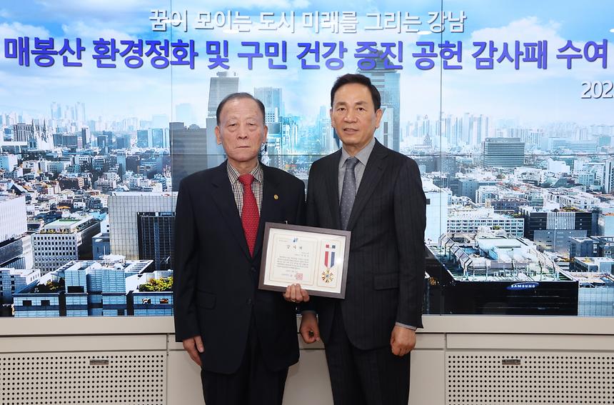 매봉산 환경정화 및 구민 건강 증진 공헌 감사패 - 3