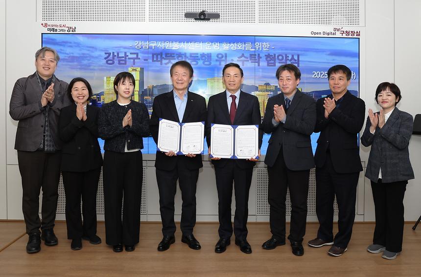 강남구자원봉사센터 운영 위·수탁 업무협약 체결 - 1