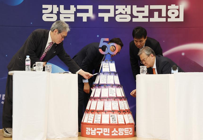  ‘2025 강남구 제 8차 구정보고회’ - 3