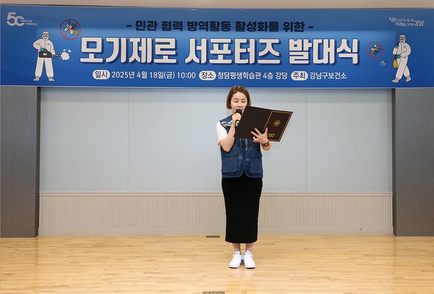 ‘모기제로 서포터즈 발대식’ - 3