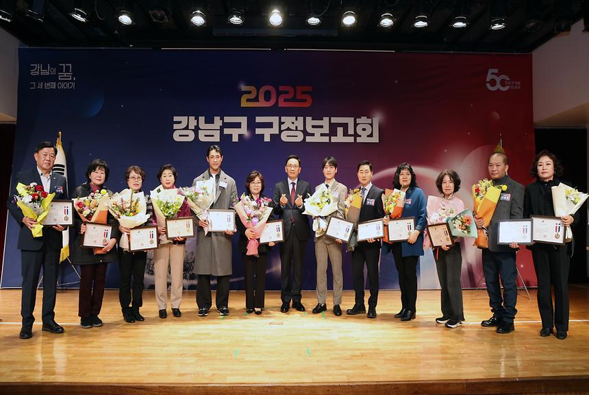 ‘2025 강남구 제 9차 구정보고회’ - 4