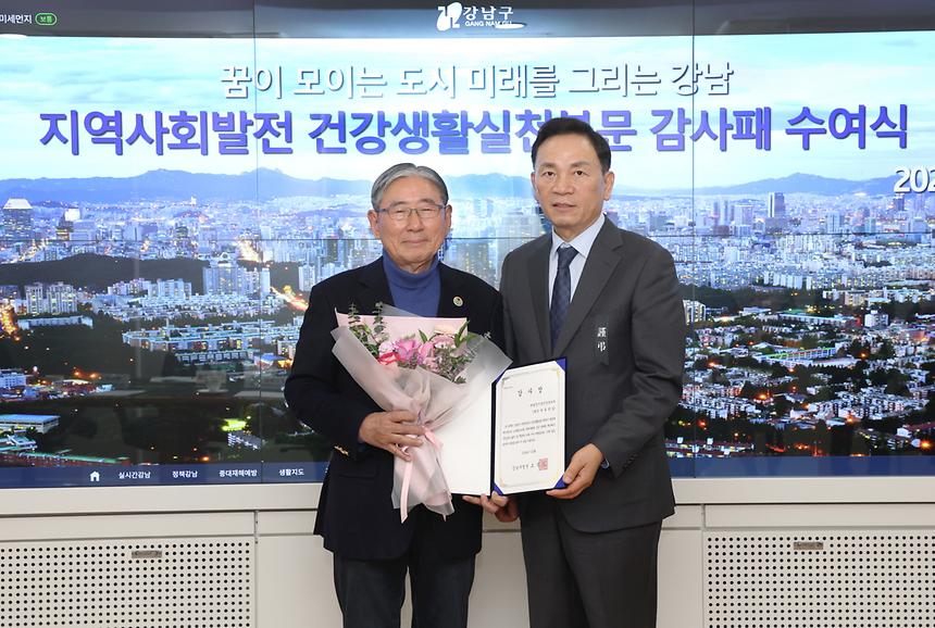 지역사회발전공헌 감사장 수여식 - 2