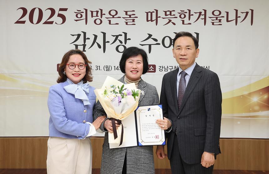 ‘희망온돌 따뜻한겨울나기 감사장 수여식’ - 11