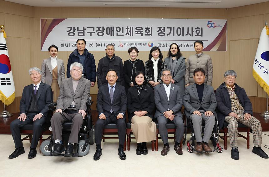 ‘강남구장애인체육회 정기이사회’ - 1