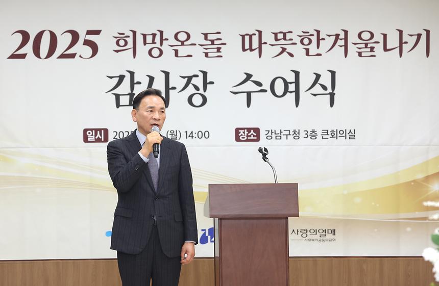 ‘희망온돌 따뜻한겨울나기 감사장 수여식’ - 1