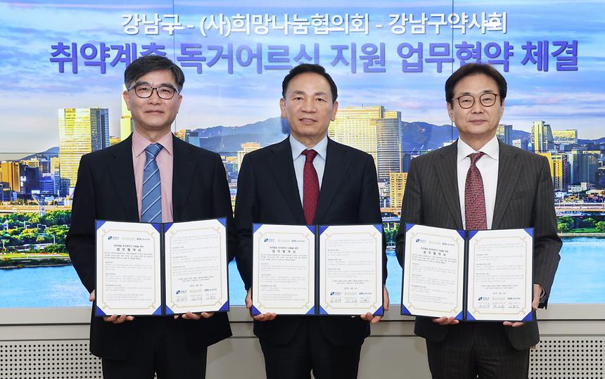 강남구-희망나눔협의회-강남구약사회 업무협약 - 1