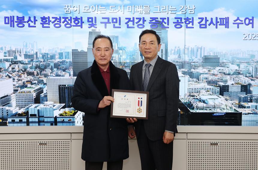 매봉산 환경정화 및 구민 건강 증진 공헌 감사패 - 7