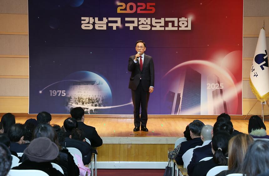 ‘2025 강남구 제 7차 구정보고회’ - 1