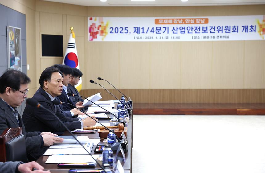 산업안전보건위원회 개최 - 1