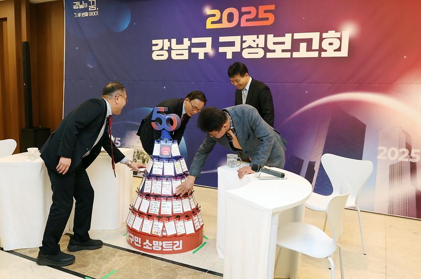 ‘2025 강남구 제 6차 구정보고회’ - 4