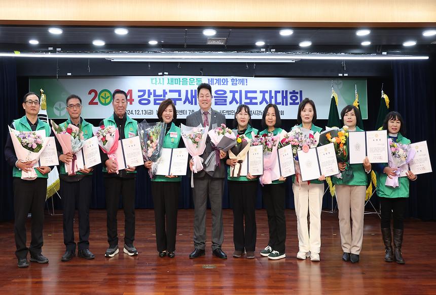 ‘2024 강남구 새마을지도자대회’ - 2