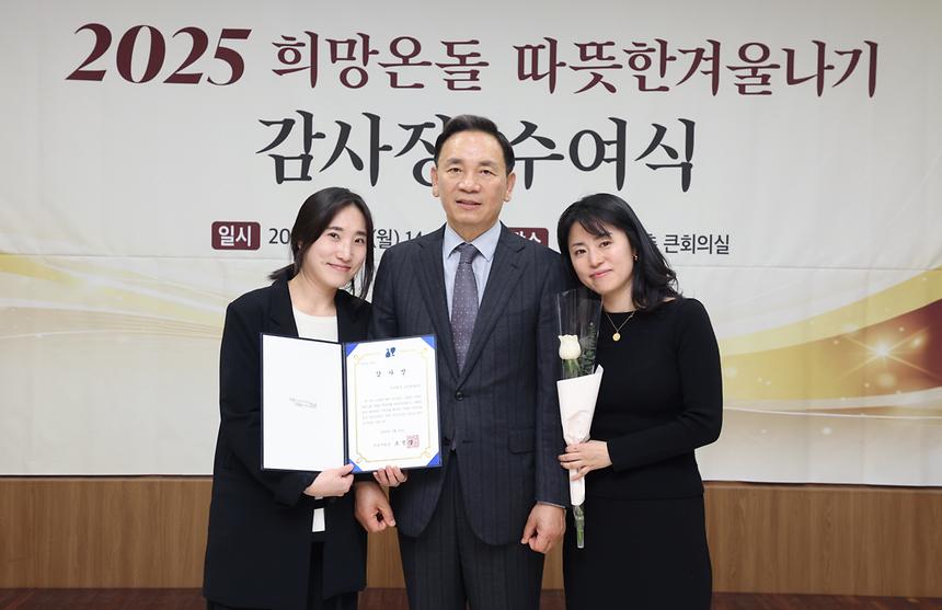 ‘희망온돌 따뜻한겨울나기 감사장 수여식’ - 5