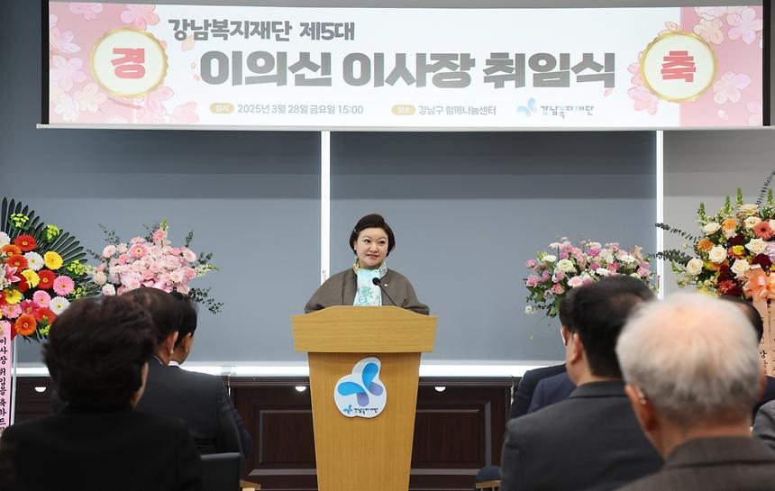 강남복지재단 이의신 이사장 취임 - 4