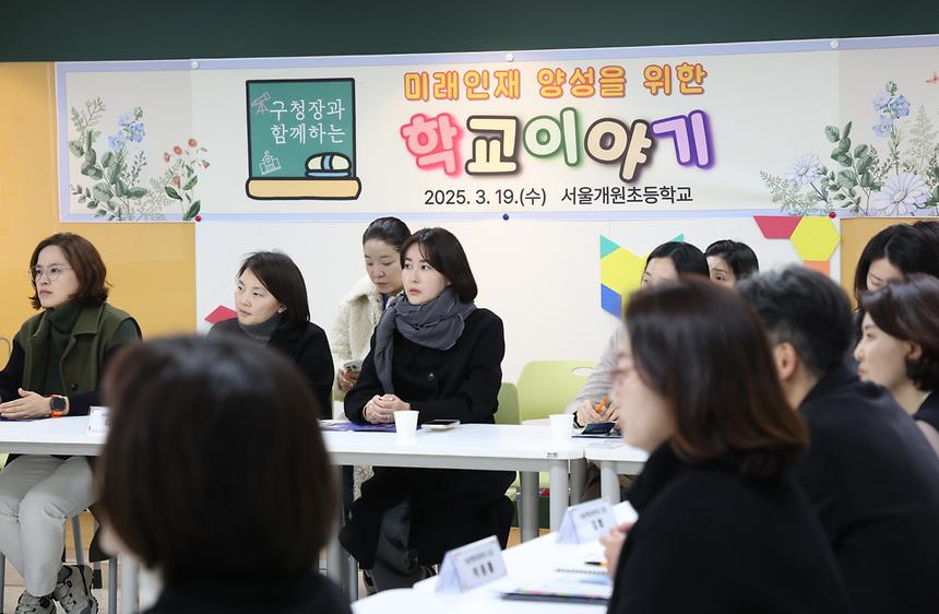 ‘구청장과 함께하는 개원교육공동체와의 간담회’ - 3