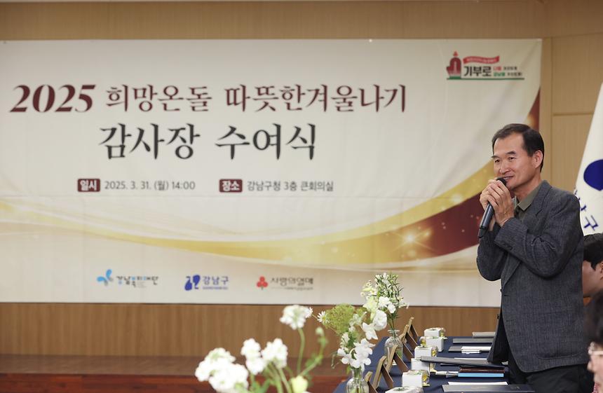 ‘희망온돌 따뜻한겨울나기 감사장 수여식’ - 2