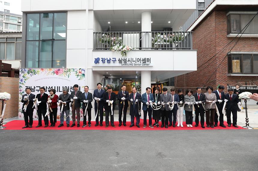 삼성시니어센터 개관 - 1