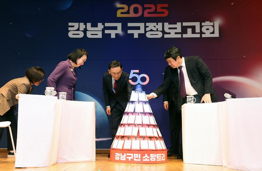 ‘2025 강남구 제 7차 구정보고회’ - 2
